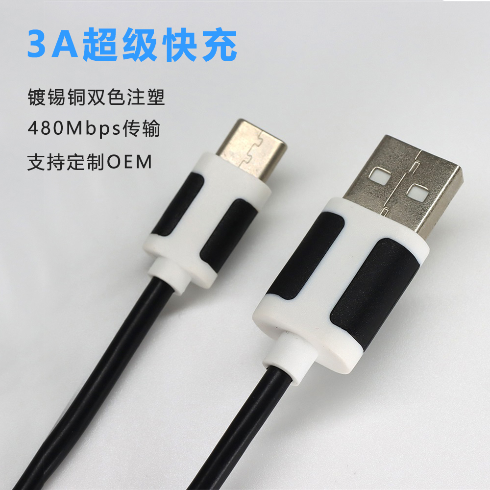 3A Type-C快充數據線